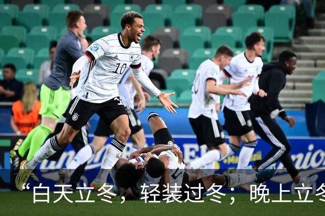 “白天立冬，轻装过冬；晚上立冬，天寒地冻”，2026年立冬几点交节？冬天冷不冷？