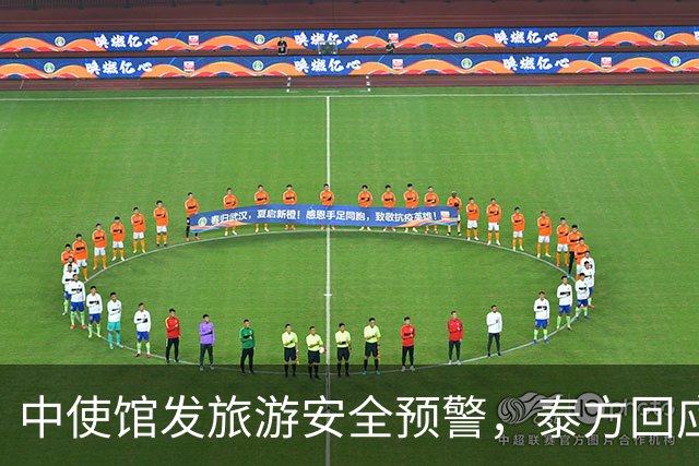 中使馆发旅游安全预警，泰方回应：普通游客不会遭绑架