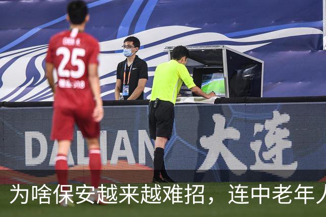 为啥保安越来越难招，连中老年人也不愿意干了？其实原因很简单