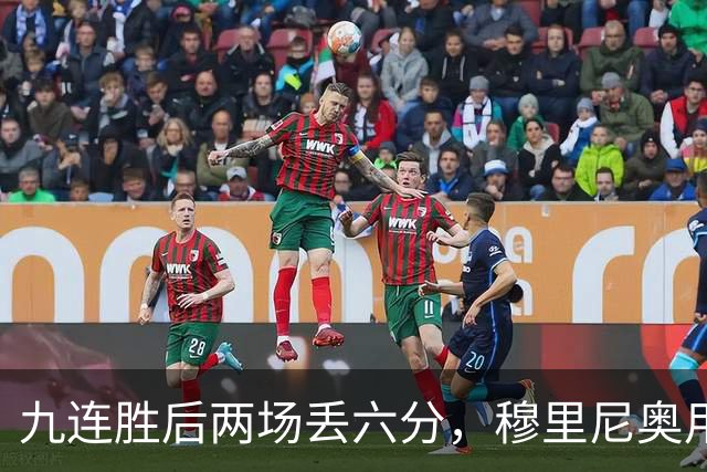 九连胜后两场丢六分，穆里尼奥用一场2比1给巴萨上了一课
