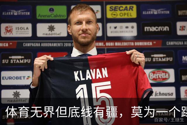 体育无界但底线有疆，莫为一个踢球的人丢掉民族立场