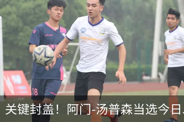 关键封盖！阿门-汤普森当选今日JRs评选最佳球员
