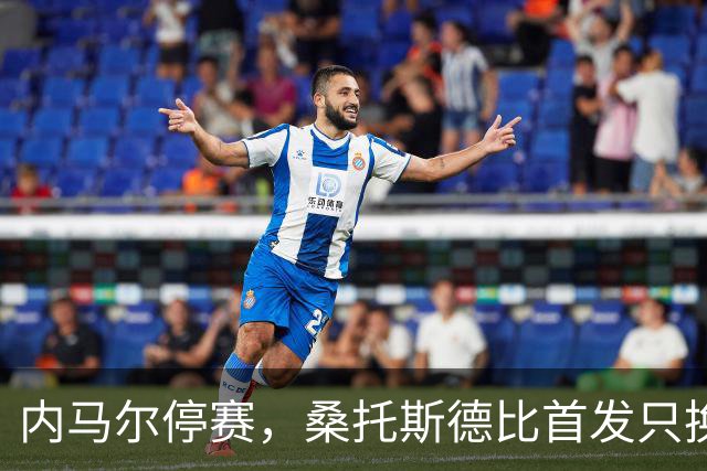 内马尔停赛，桑托斯德比首发只换一人