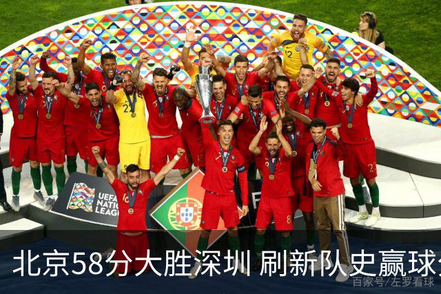 北京58分大胜深圳 刷新队史赢球分差纪录 豪取开赛三连胜！