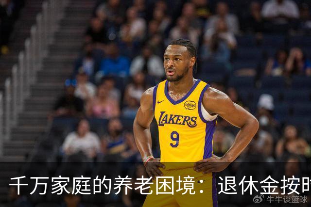 千万家庭的养老困境：退休金按时到账，有儿有女，也养不起老了