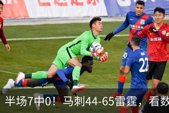 半场7中0！马刺44-65雷霆，看数据：你是头号罪人！