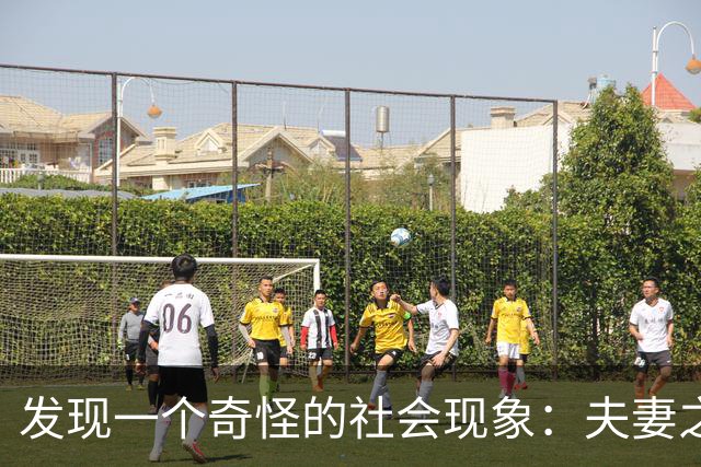 发现一个奇怪的社会现象：夫妻之中，只要男人在外地工作，女方一个人在家带孩子，三年后基本就成了单亲妈妈的状态！