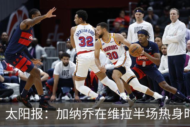 太阳报：加纳乔在维拉半场热身时，驻足观看曼联1-4科莫的集锦