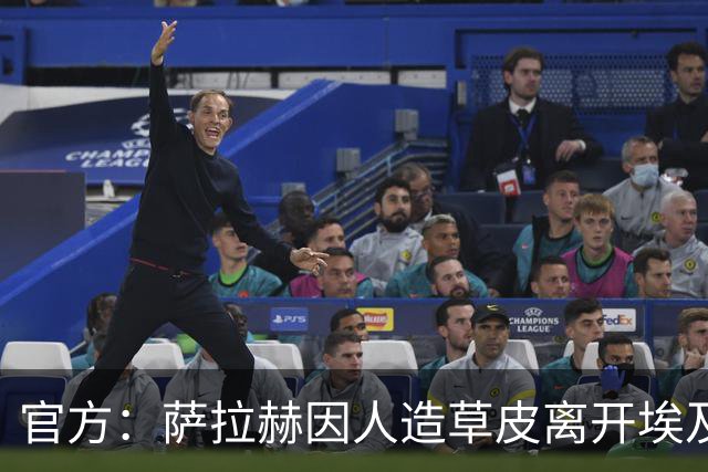 官方：萨拉赫因人造草皮离开埃及国家队，不会出战南苏丹