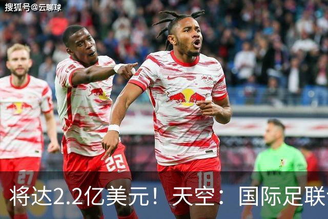 将达2.2亿美元！天空：国际足联计划明年将女足世界杯的奖金翻倍