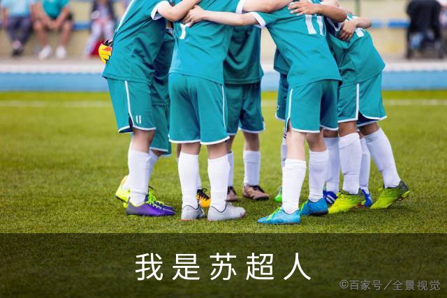 我 是 苏 超 人
