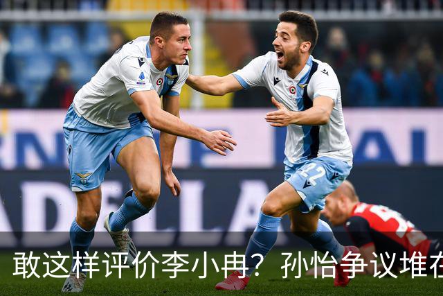 敢这样评价李小冉？孙怡争议堆在一起，王京花的眼光真的很毒辣
