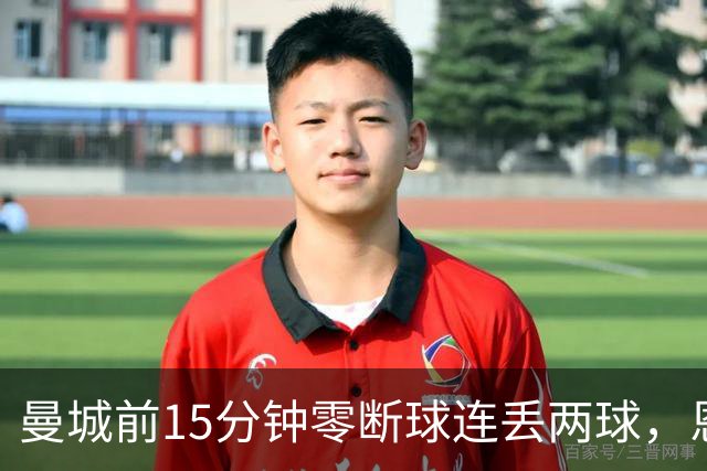 曼城前15分钟零断球连丢两球，恩里克的低控球战术如何做到的？