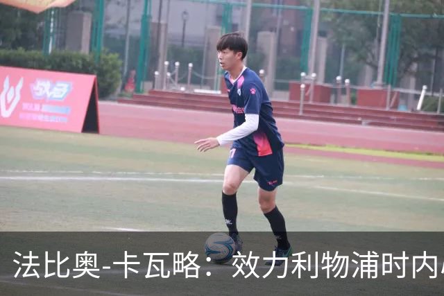 法比奥-卡瓦略：效力利物浦时内心非常空虚，沉迷派对和饮酒
