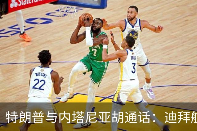 特朗普与内塔尼亚胡通话：迪拜航空事故凶手不是恐怖分子就是疯子