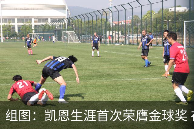 组图：凯恩生涯首次荣膺金球奖 在家门口捧杯