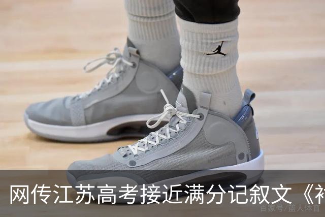 网传江苏高考接近满分记叙文《衬衫的价格为 9 镑 15 便士》火了