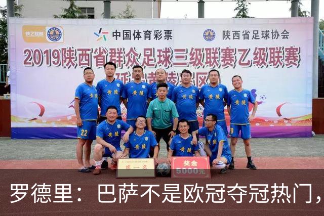 罗德里：巴萨不是欧冠夺冠热门，欧冠不是比谁最强、要看关键时刻