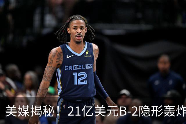 美媒揭秘！21亿美元B-2隐形轰炸机，飞行员空中44小时惊人日常！