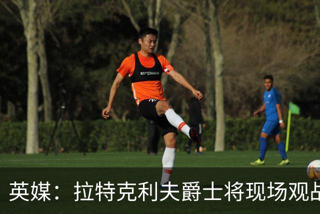 英媒：拉特克利夫爵士将现场观战曼联对阵切尔西