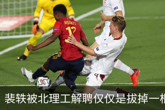 裴轶被北理工解聘仅仅是拔掉一根毒草，高校文科打拳女教授的脏土还有待强力净化