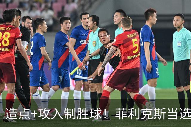 造点+攻入制胜球！菲利克斯当选胜利vs新未来城体育最佳球员