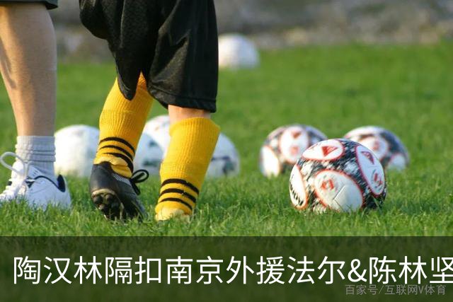 陶汉林隔扣南京外援法尔&陈林坚三分命中，山东打停南京