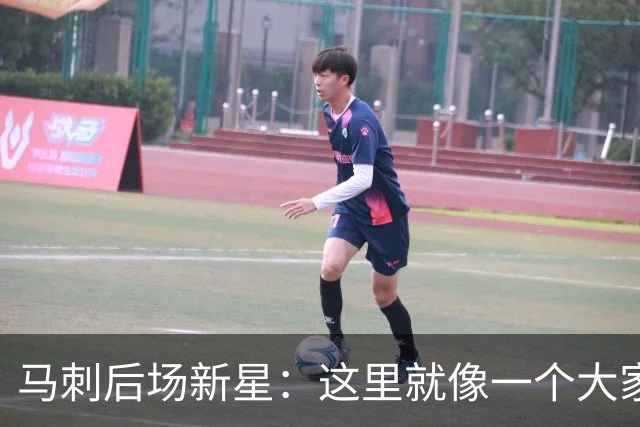 马刺后场新星：这里就像一个大家庭，我会打出属于自己的传奇篇章