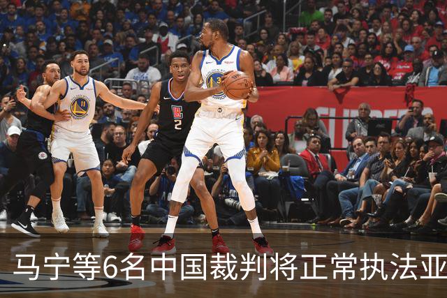 马宁等6名中国裁判将正常执法亚冠联赛
