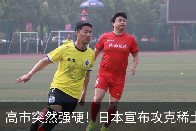 高市突然强硬！日本宣布攻克稀土磁铁，外媒：稀土牌恐将失效？