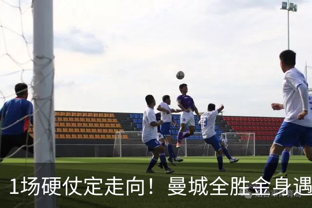 1场硬仗定走向！曼城全胜金身遇苦主维拉，福登能否再续火热状态？