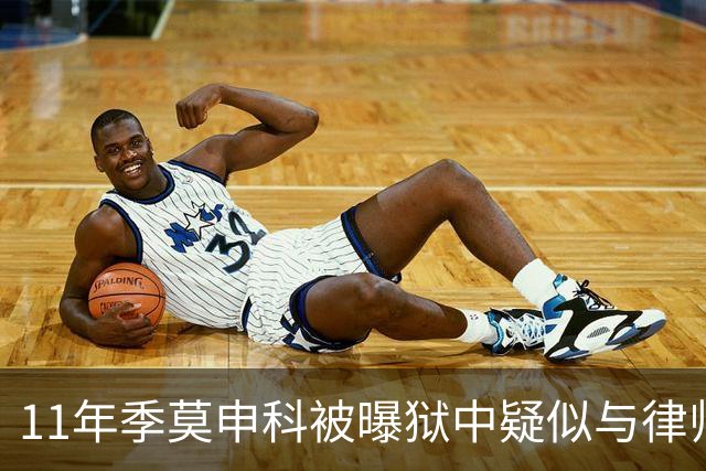 11年季莫申科被曝狱中疑似与律师关系密切，乌台公开“限制级”视频！