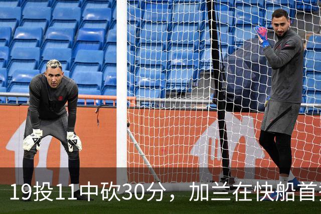19投11中砍30分，加兰在快船首秀给出答案