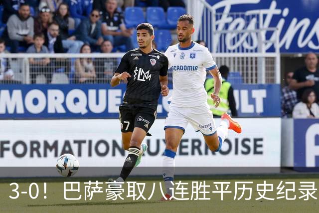 3-0！巴萨豪取八连胜平历史纪录：开启“节能模式”轻取赫塔费